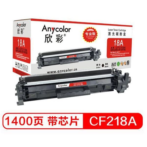 图片 欣彩/Anycolor  欣彩（Anycolor）AR-CF218A粉盒（专业版）带芯片 hp18A  适用惠普 M132a m132nw m132fn m132fp M104W M104A